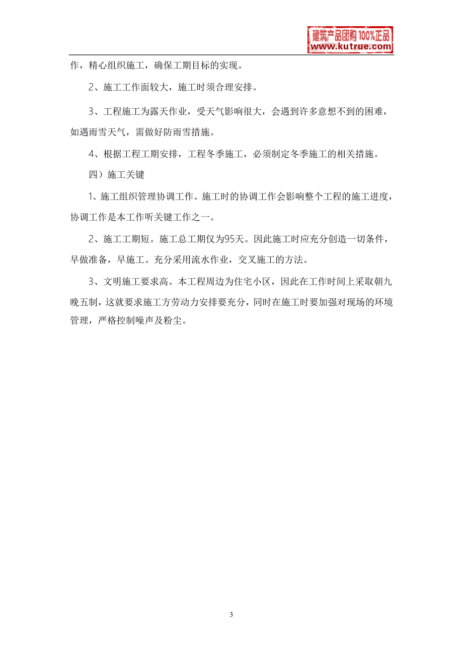 最新《施工组织设计》江苏某室外消防工程电气施工组织设计t8_第3页