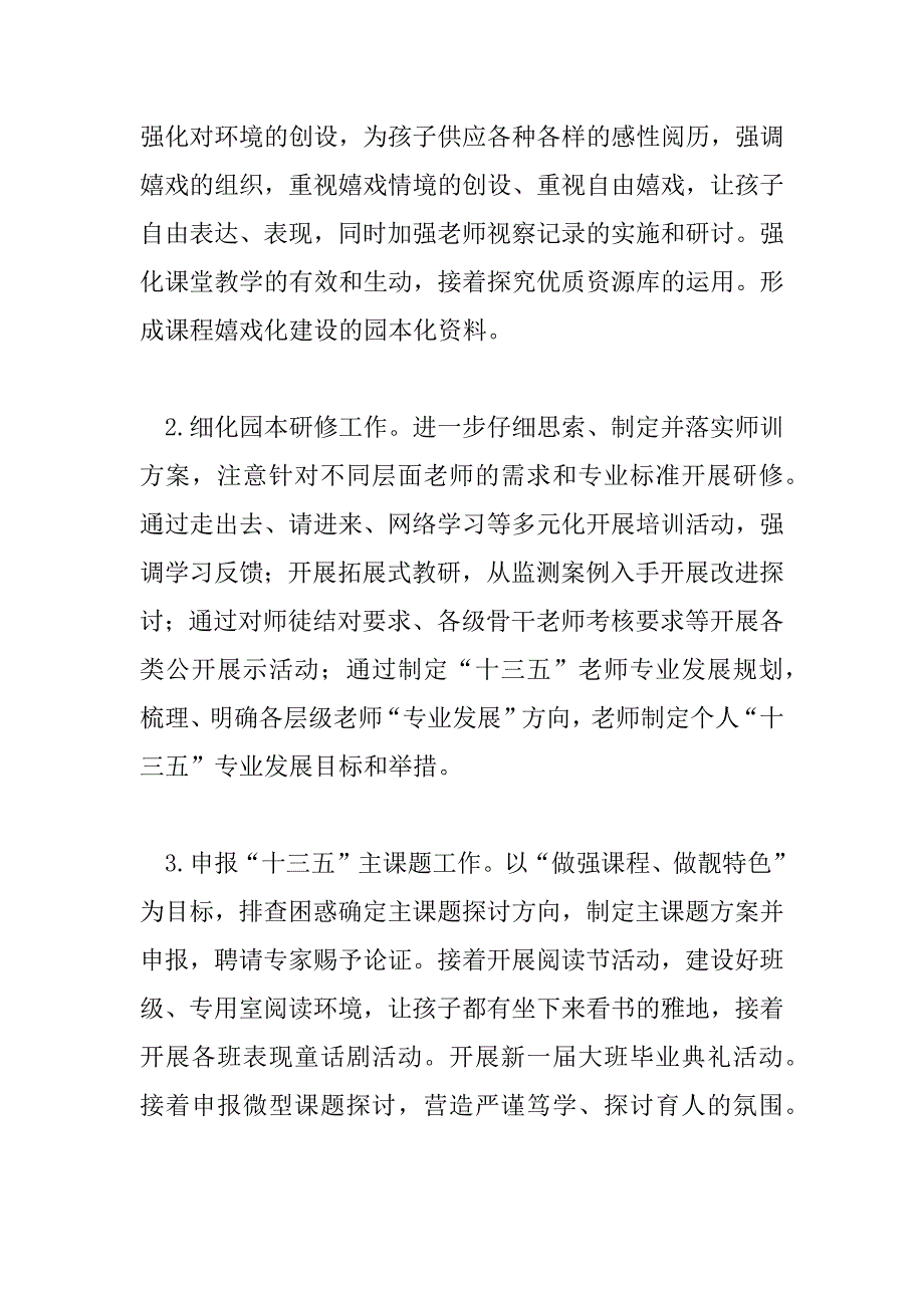 2023年小班第二学期工作计划2023年5篇_第4页