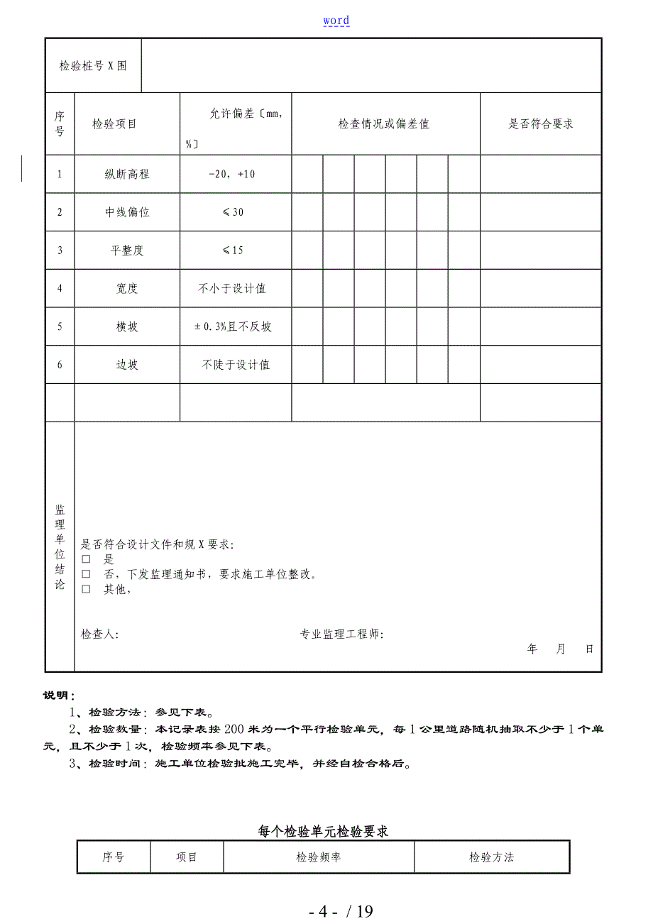 市政工程监理平行检验表格(参考版)_第4页