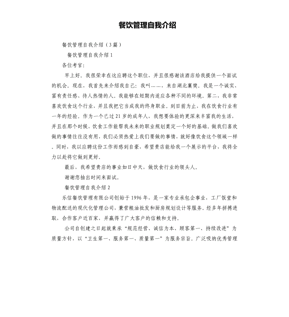 餐饮管理自我介绍_第1页