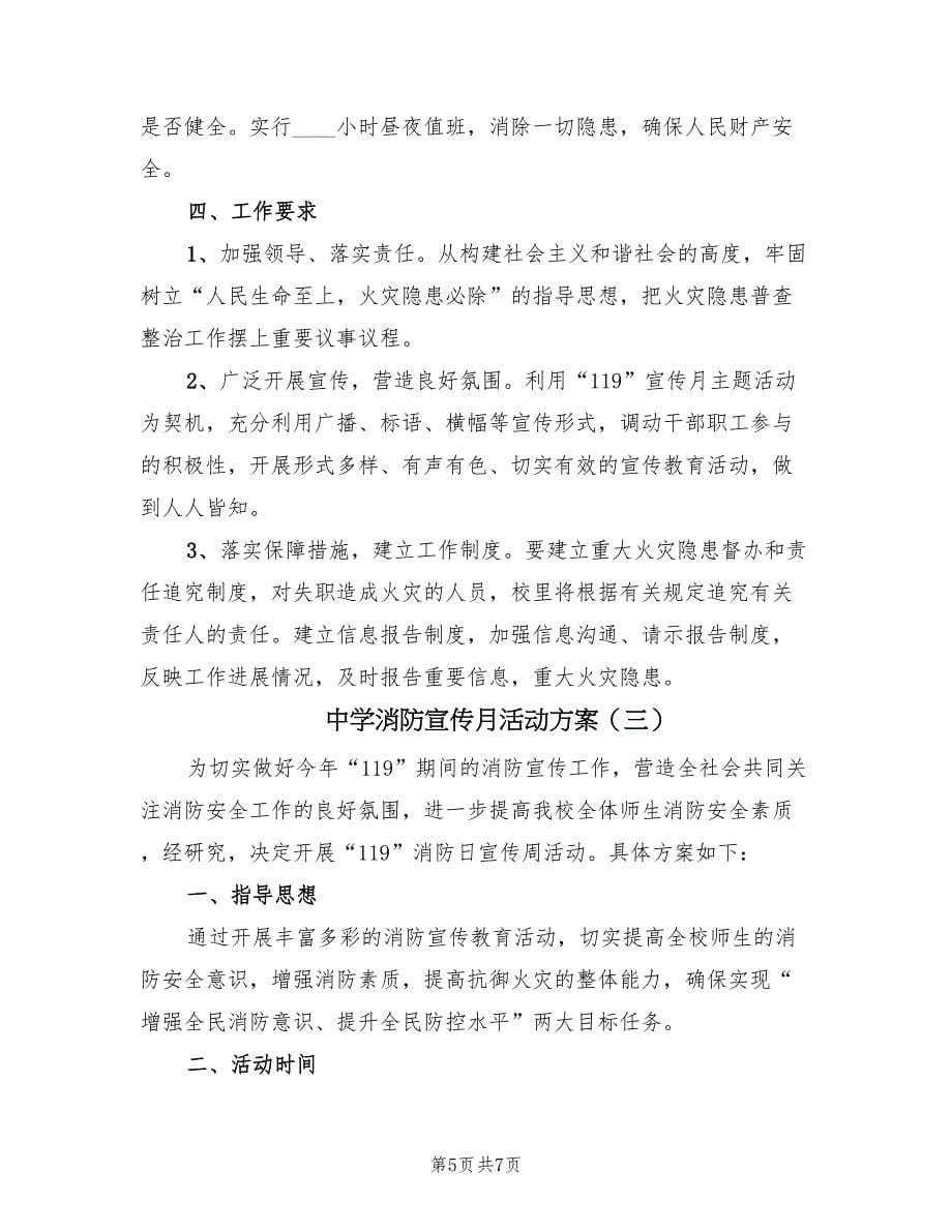 中学消防宣传月活动方案（三篇）.doc_第5页