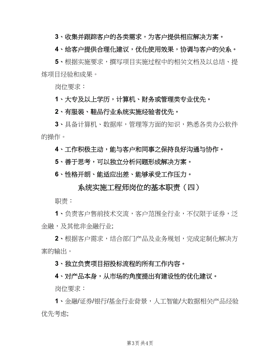 系统实施工程师岗位的基本职责（五篇）_第3页