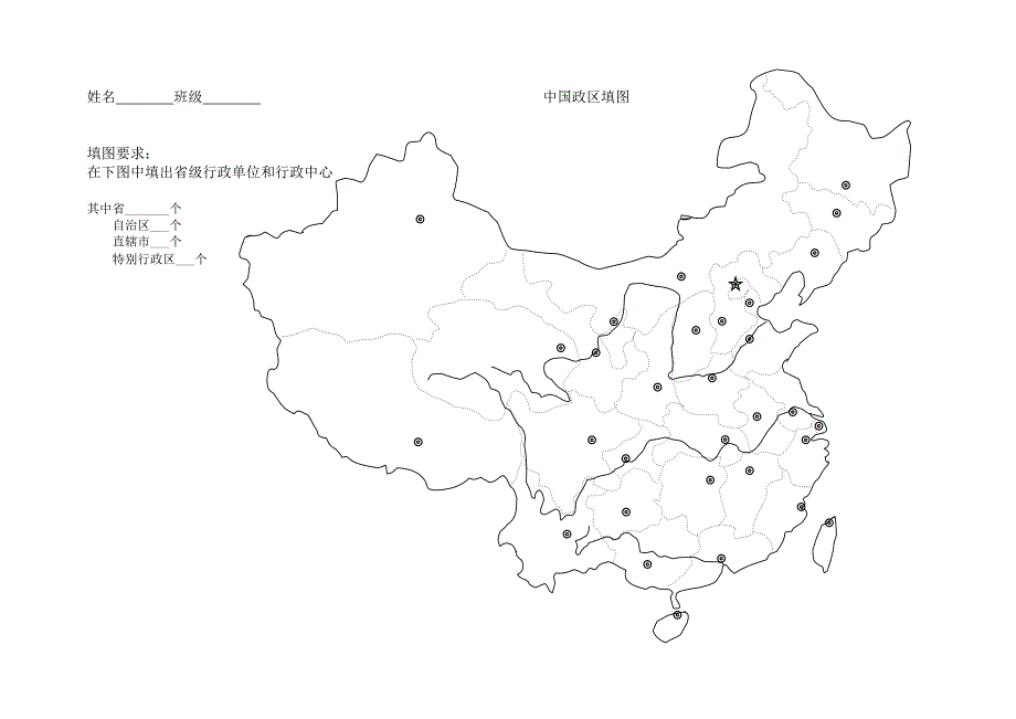 政区地形区铁路(教育精品)_第2页