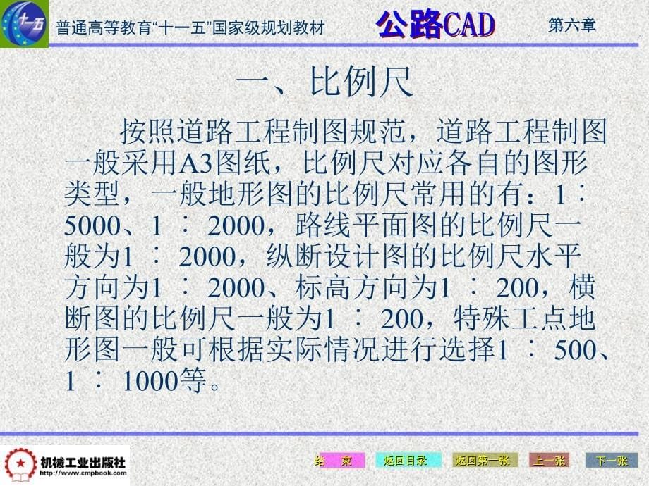 工学公路CAD第六章公路工程制图_第5页