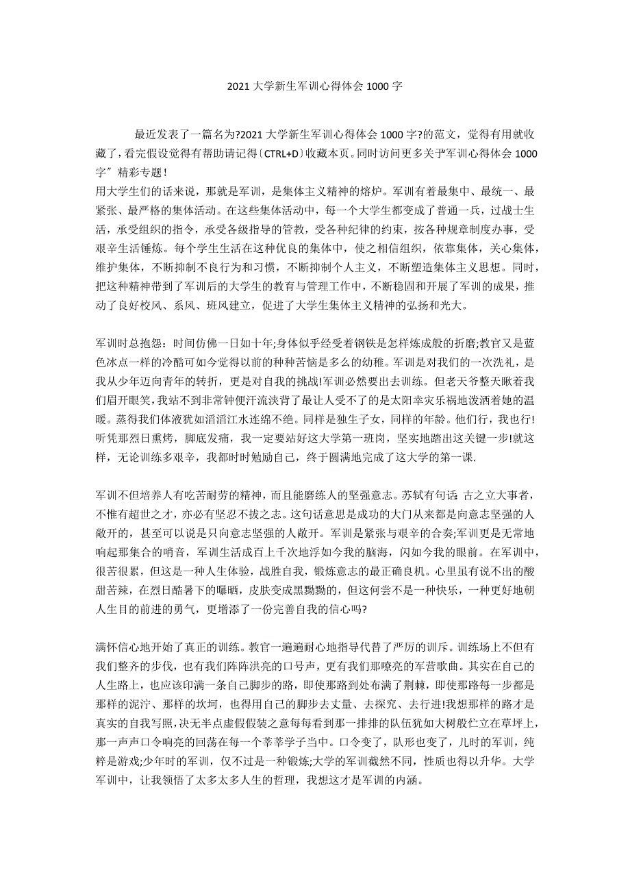 2021大学新生军训心得体会1000字_第1页