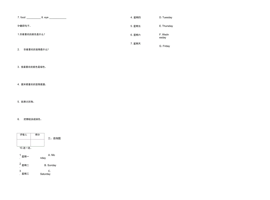 三年级下册Unit2Thedaysoftheweekjoinin外研剑桥英语含答案1_第2页