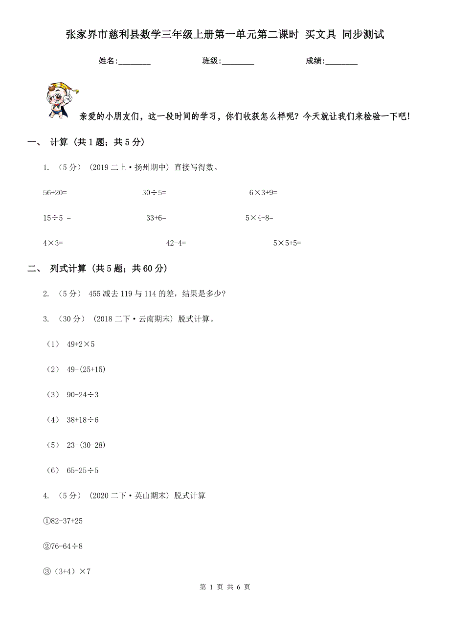 张家界市慈利县数学三年级上册第一单元第二课时 买文具 同步测试_第1页