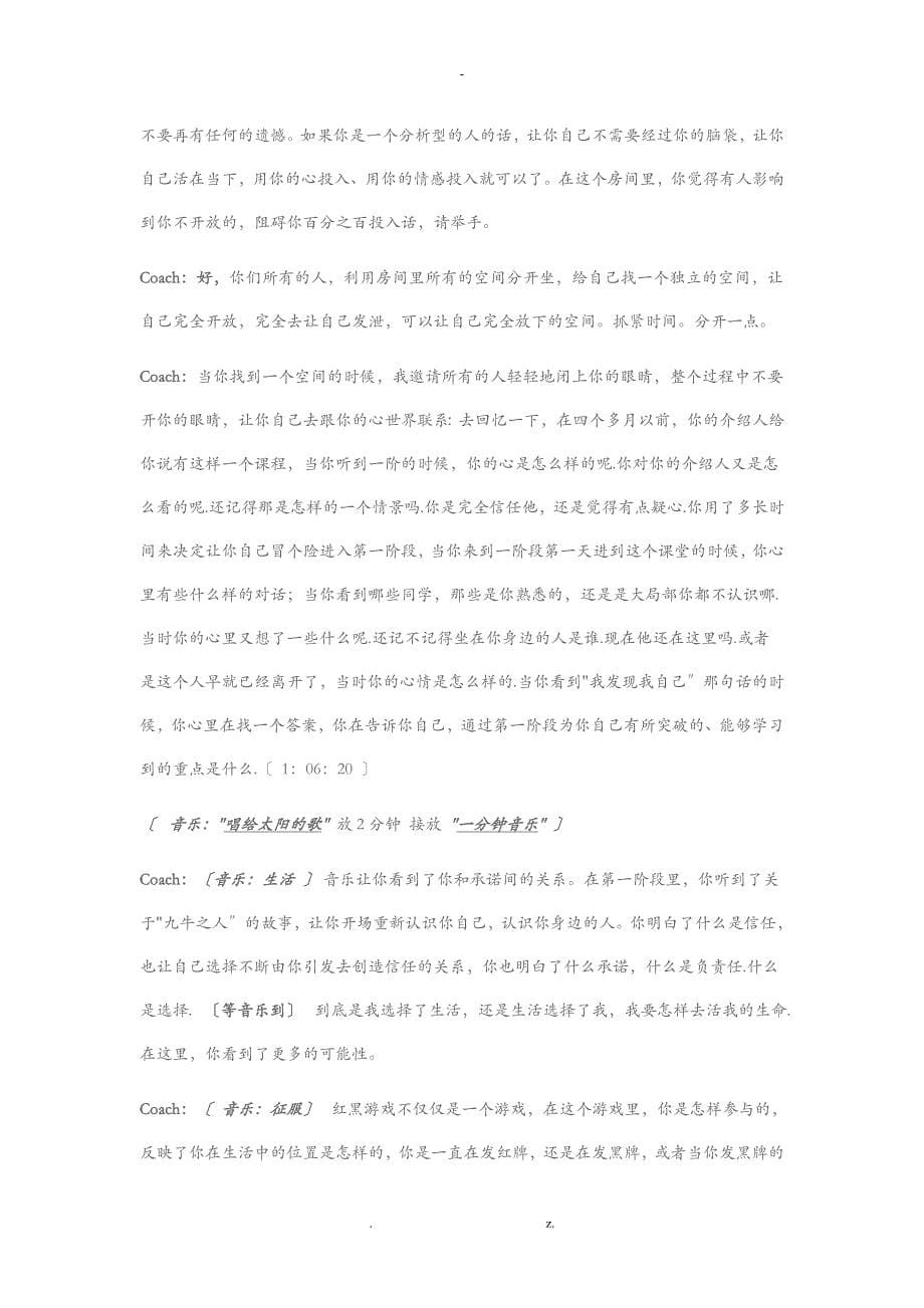 教练技术尾周_第5页