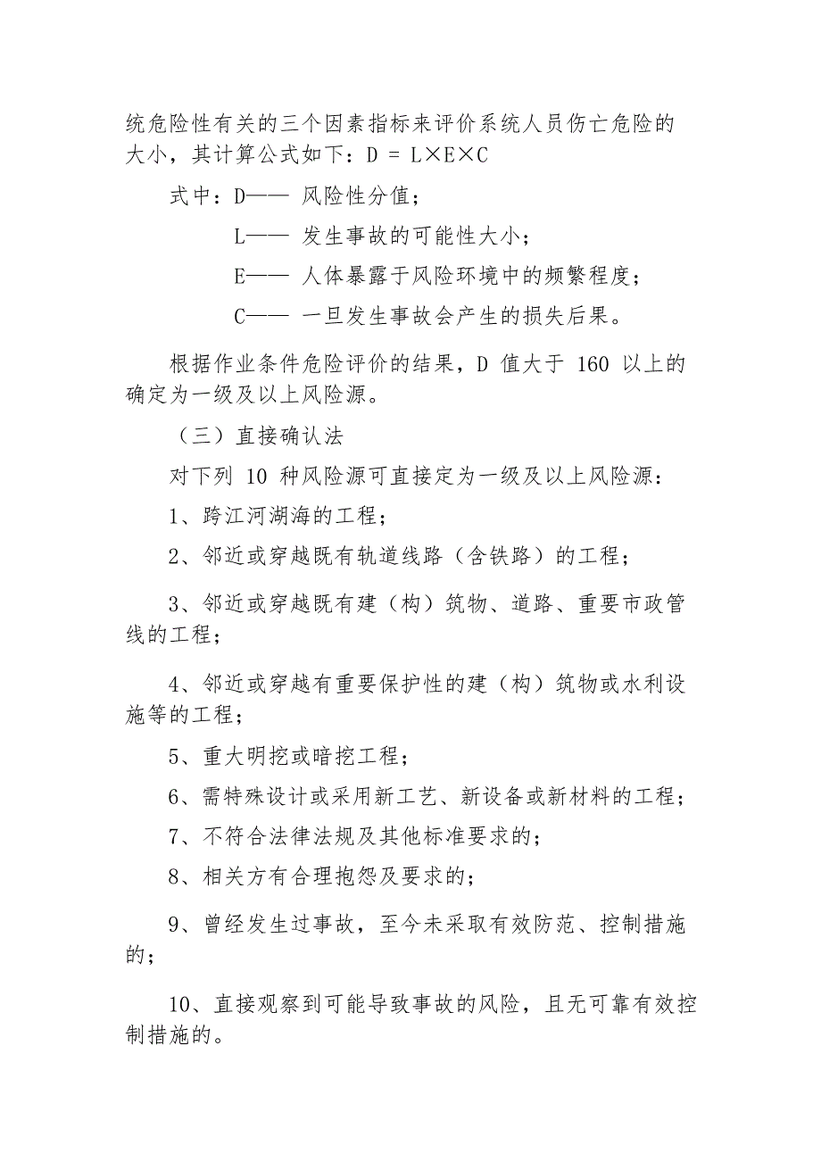 集团有限公司安全风险源管理制度_第4页