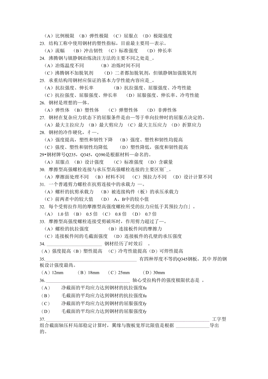 青岛理工大学钢结构题库_第3页