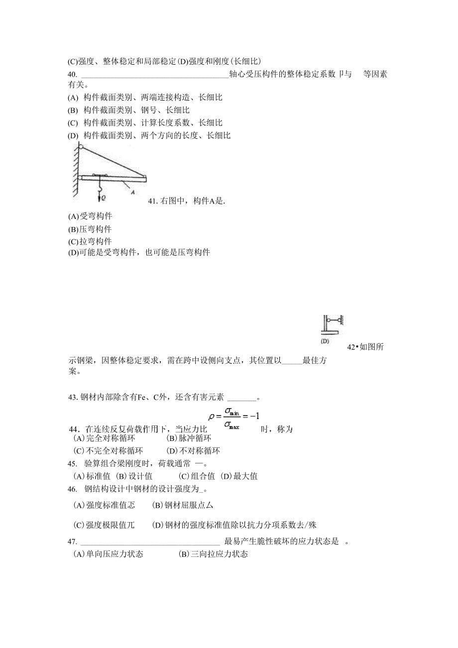 青岛理工大学钢结构题库_第5页