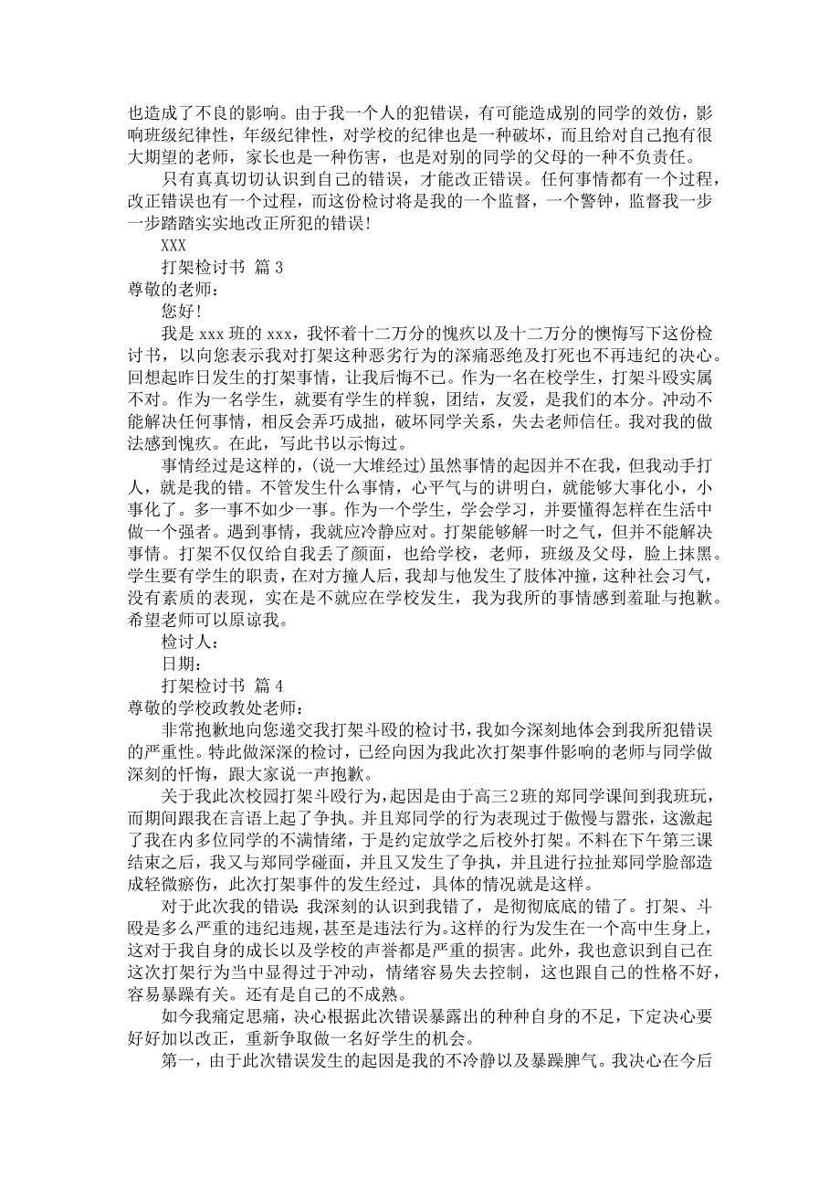 有关打架检讨书范文汇总6篇_第2页