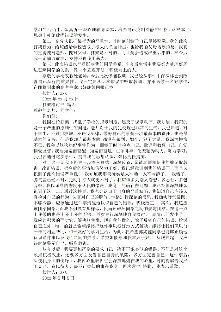 有关打架检讨书范文汇总6篇_第3页