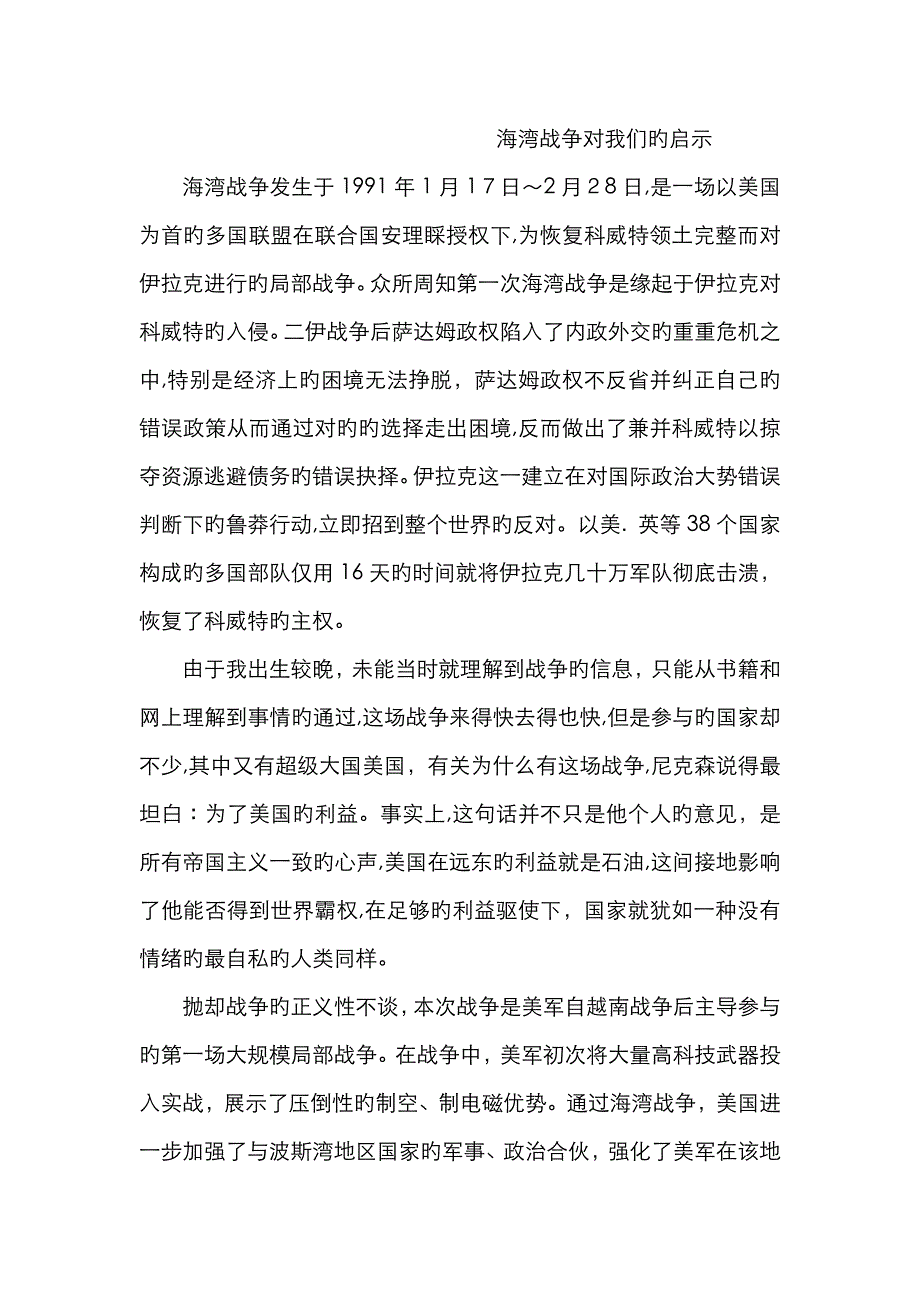 海湾战争对我们的启示_第1页