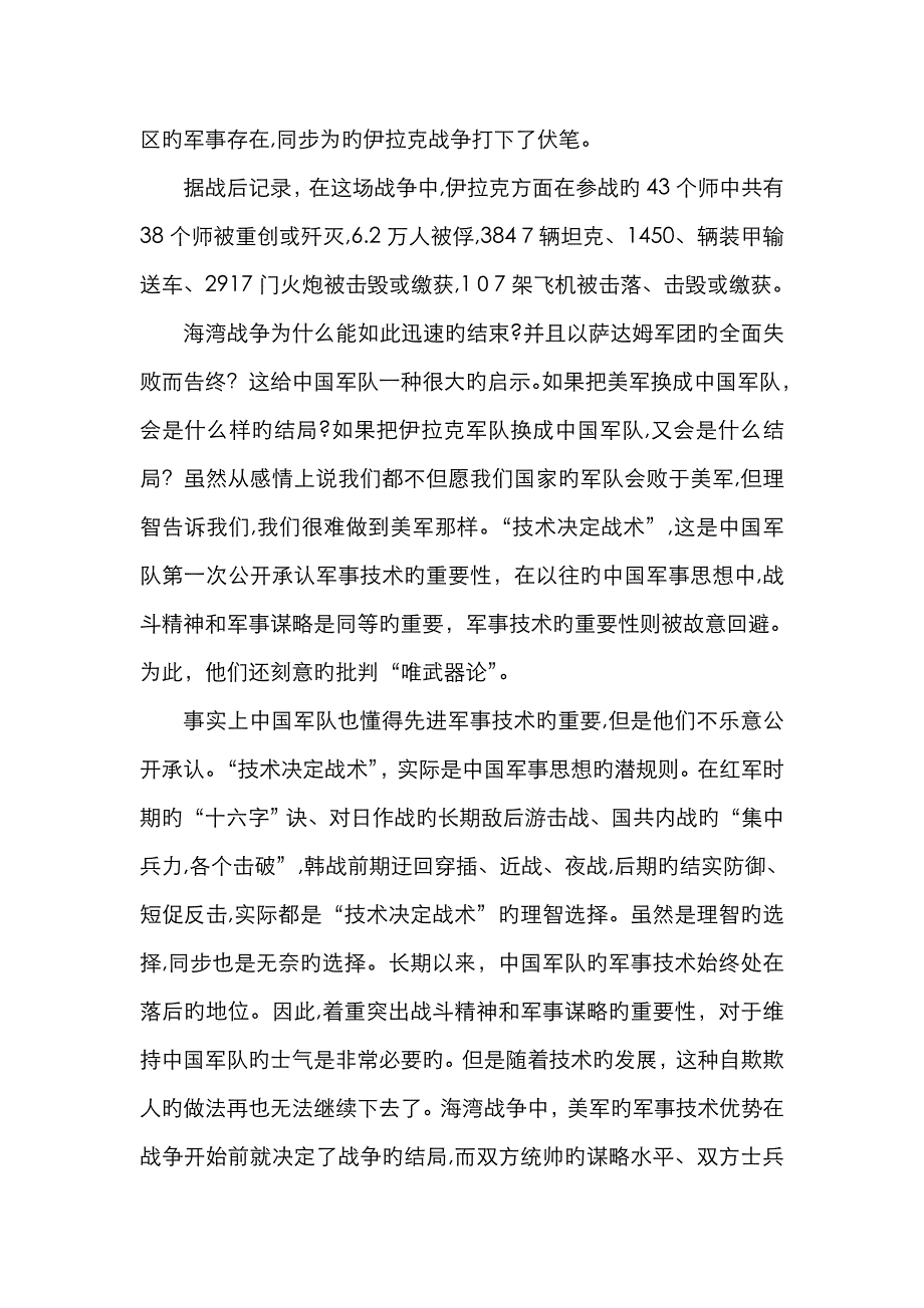 海湾战争对我们的启示_第2页