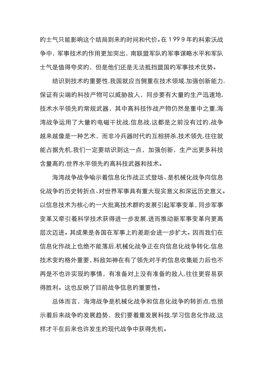 海湾战争对我们的启示_第3页