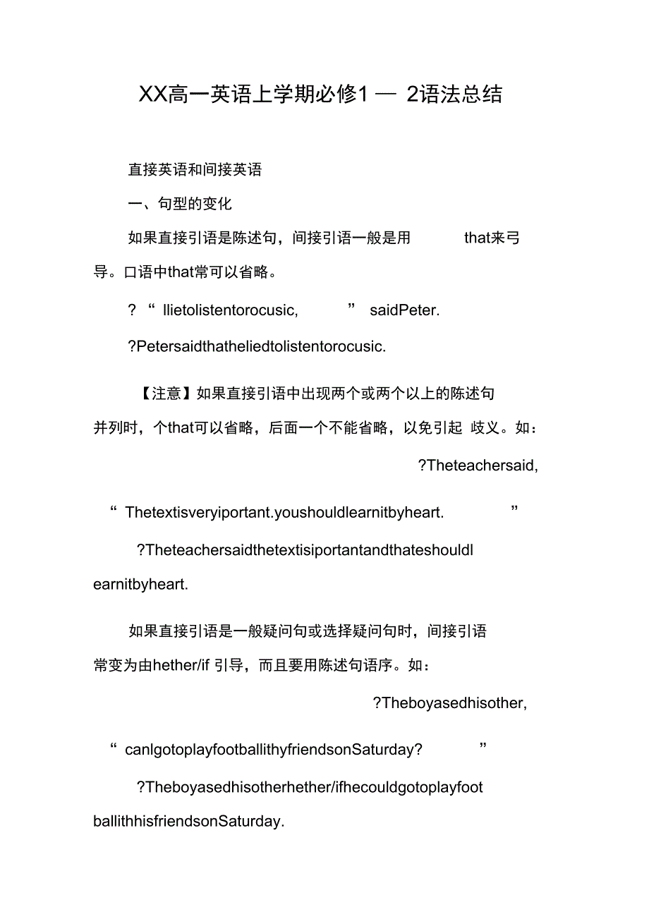 XX高一英语上学期必修12语法总结DOC范文整理_第1页