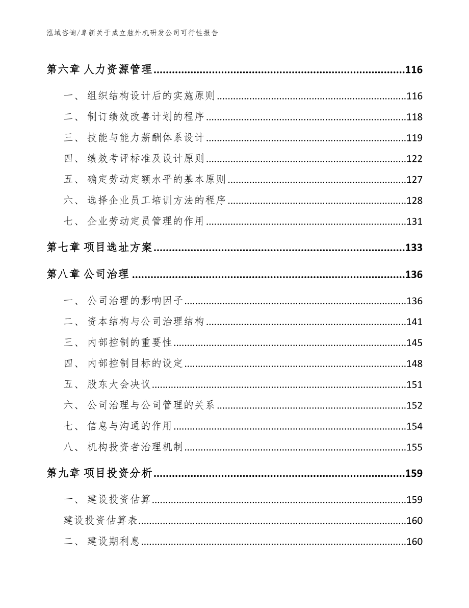 阜新关于成立舷外机研发公司可行性报告_第4页