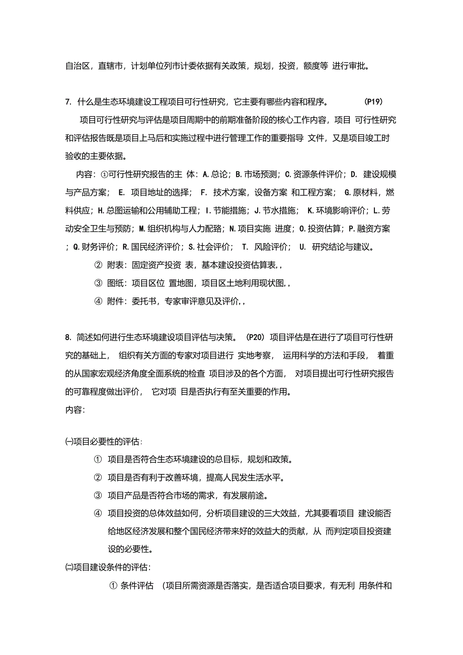 生态环境建设规划_第4页