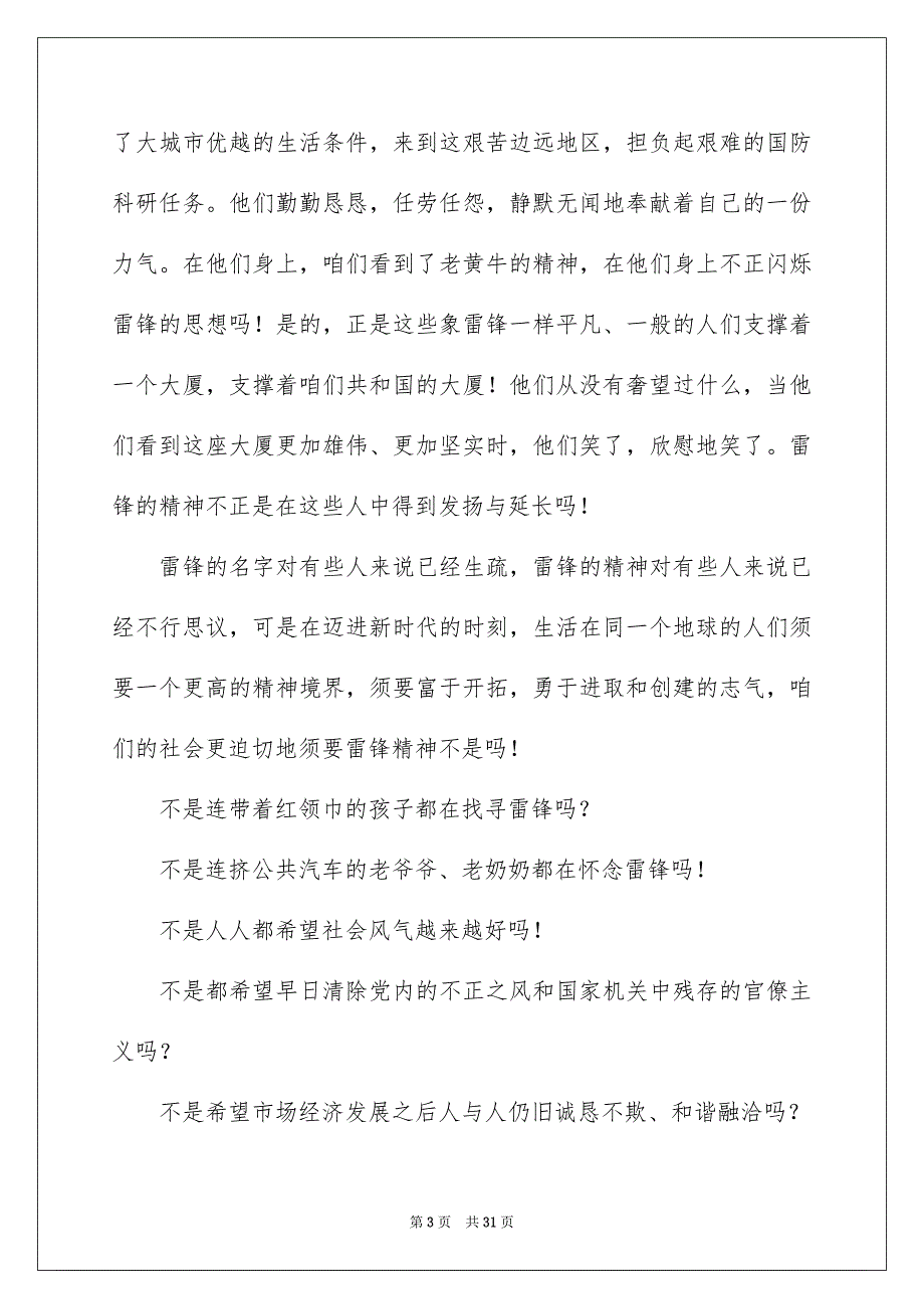 学雷锋班会演讲稿集锦15篇_第3页