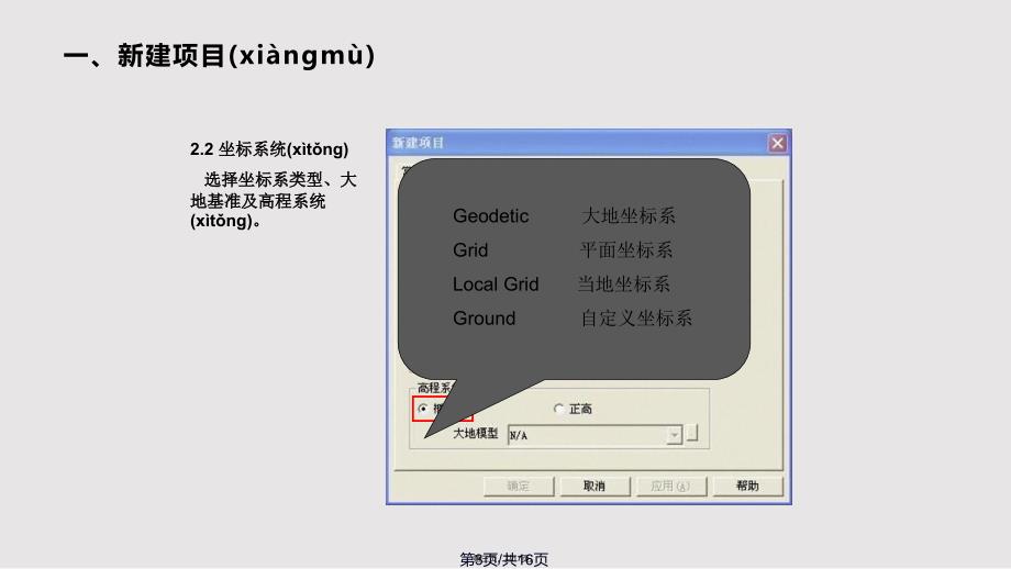 AshtechSolution数据处理流程实用教案_第3页