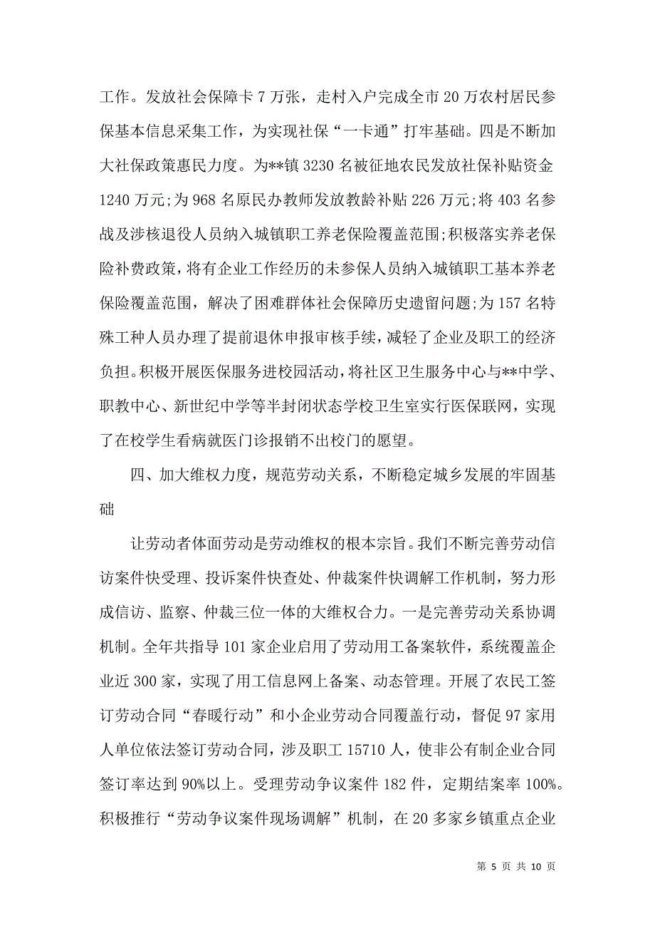 人力资源和社会保障局工作总结范文_第5页