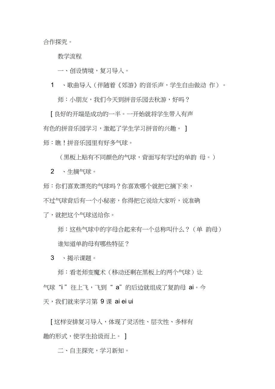 以游戏为主线活化课堂教学--《aieiui》第一课时教学设计教案教学设计_第2页