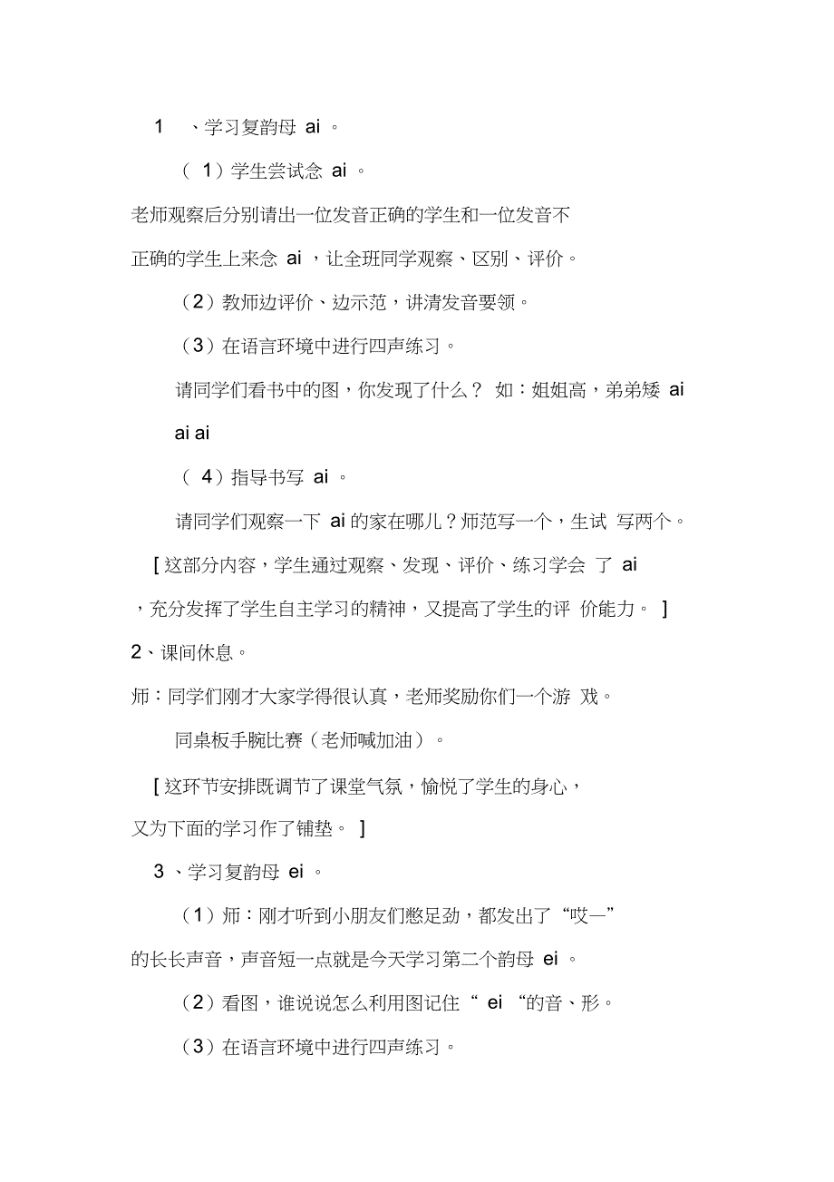 以游戏为主线活化课堂教学--《aieiui》第一课时教学设计教案教学设计_第3页