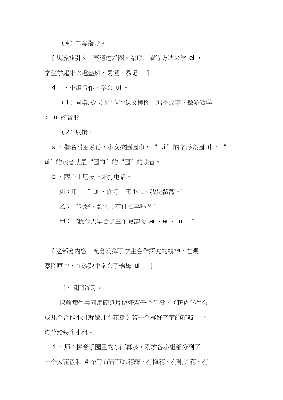 以游戏为主线活化课堂教学--《aieiui》第一课时教学设计教案教学设计_第4页