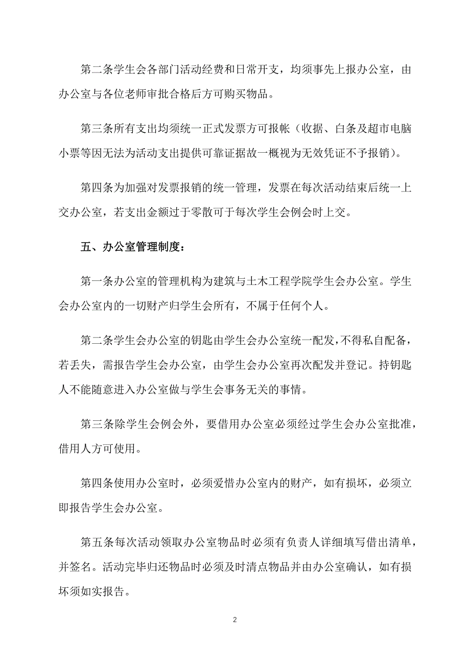 办公室干事个人工作计划2021_第2页