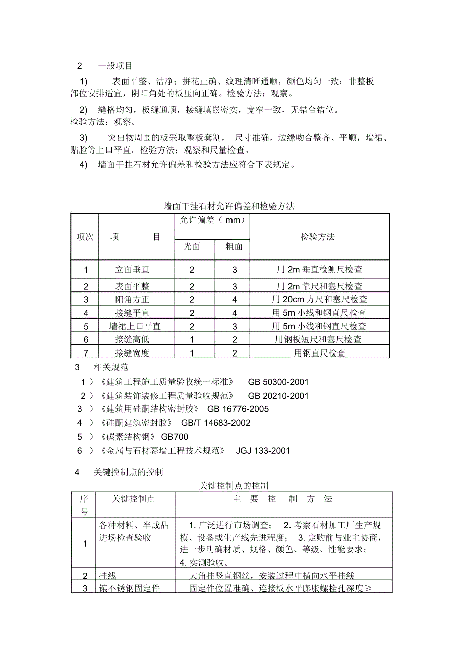 石材干挂工艺及标准_第3页