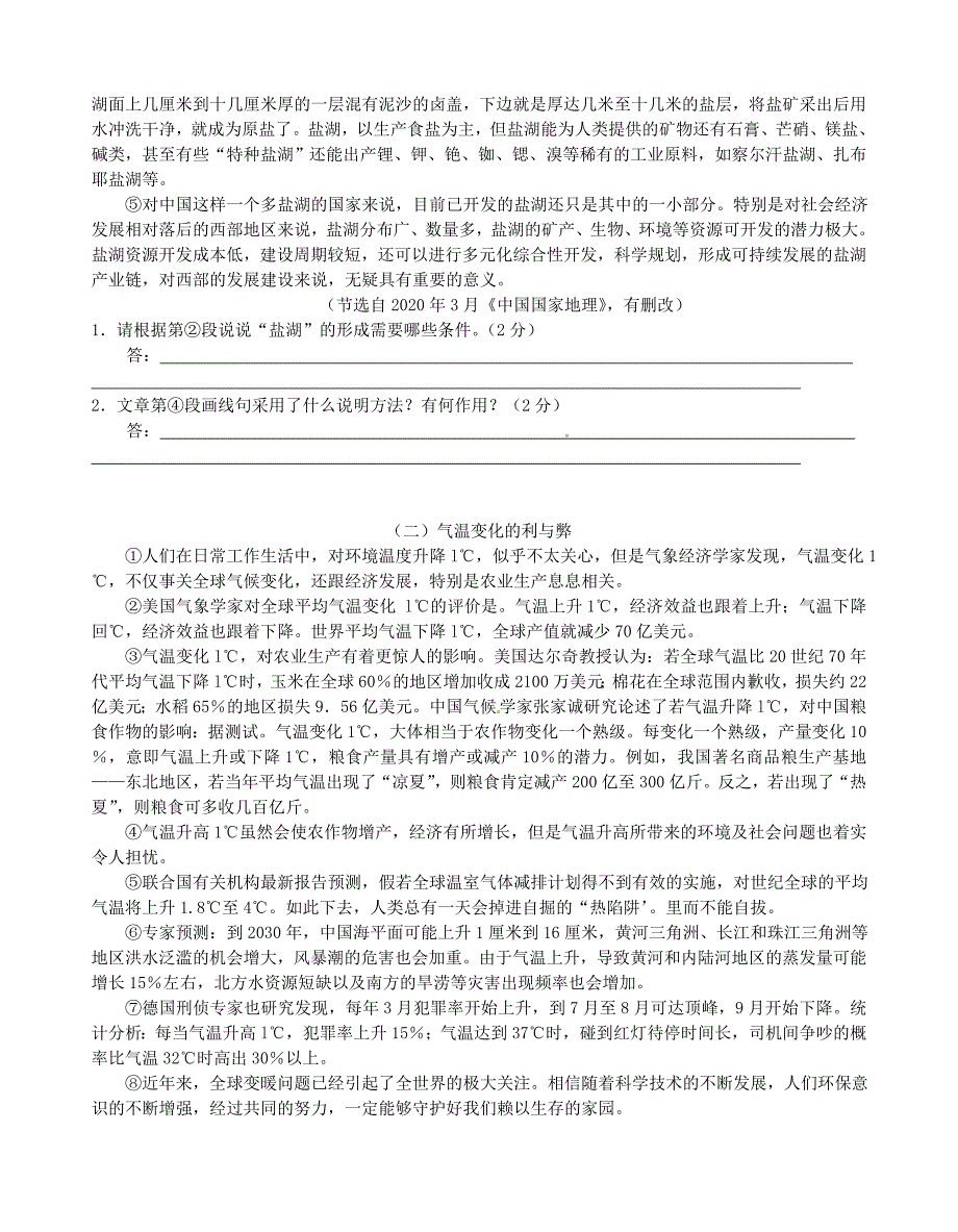 江苏省无锡市滨湖区中学八年级语文下学期期末复习试题4无答案_第3页