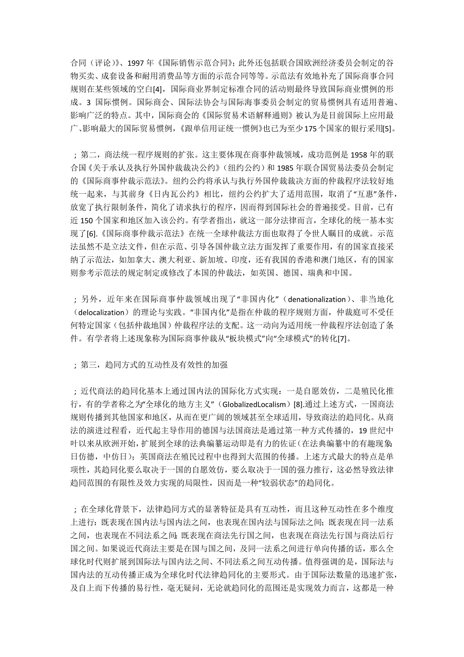 全球化及商法的现代形态特征_第2页