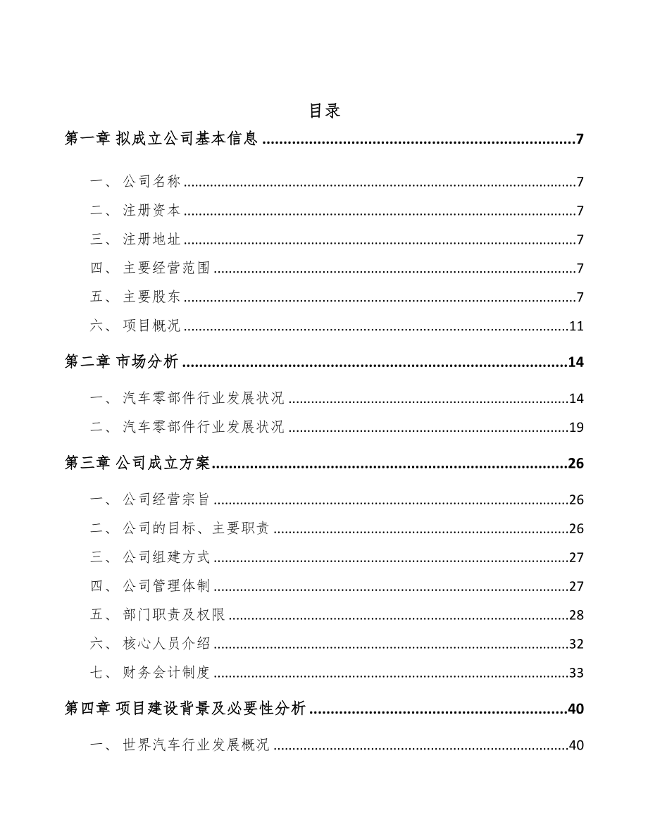 兰州关于成立车用微电机公司可行性研究报告(DOC 89页)_第2页