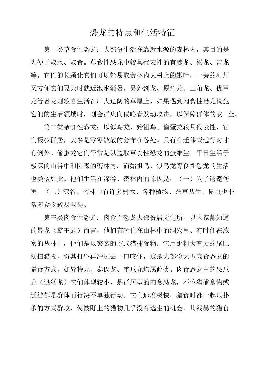 恐龙的特点和生活特征_第1页