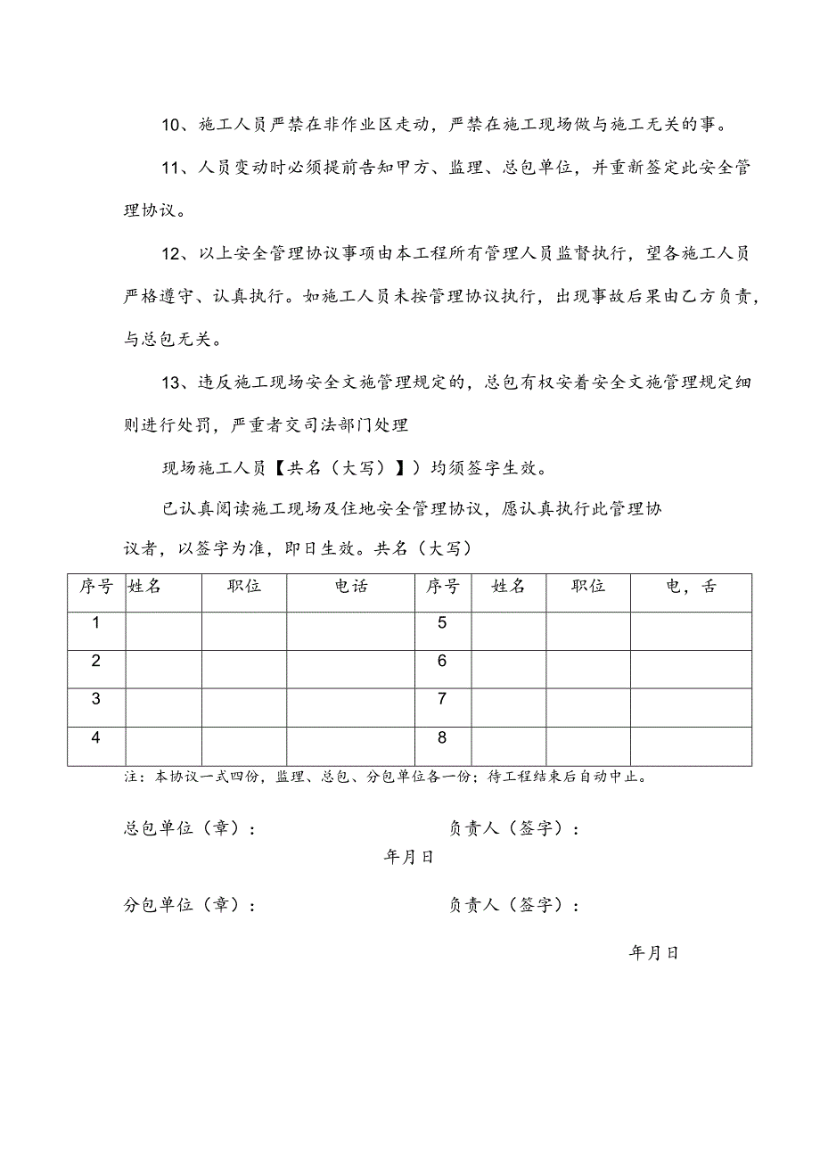 第三方监测管理协议_第2页