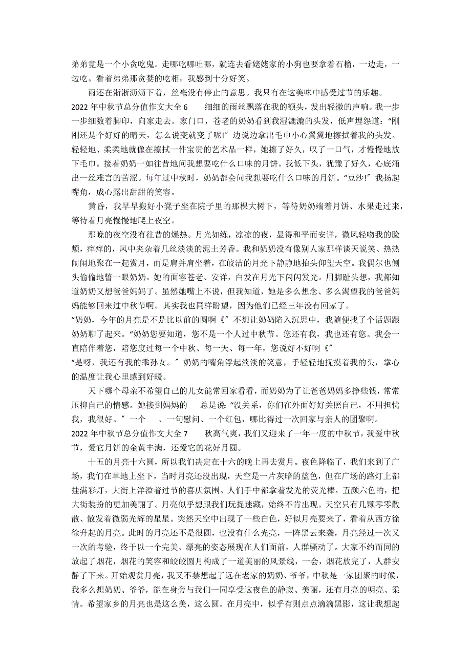 2022年中秋节满分作文大全7篇 中秋节作文优秀作文_第4页