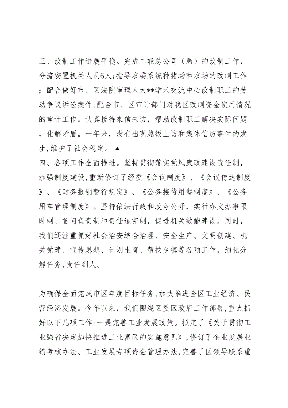 区经委岗位目标责任制履行总结_第2页