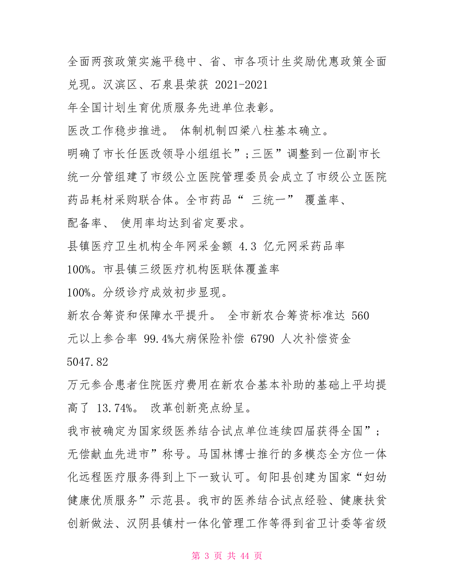 副市长在2021市社会事业工作会议上的讲话_第3页