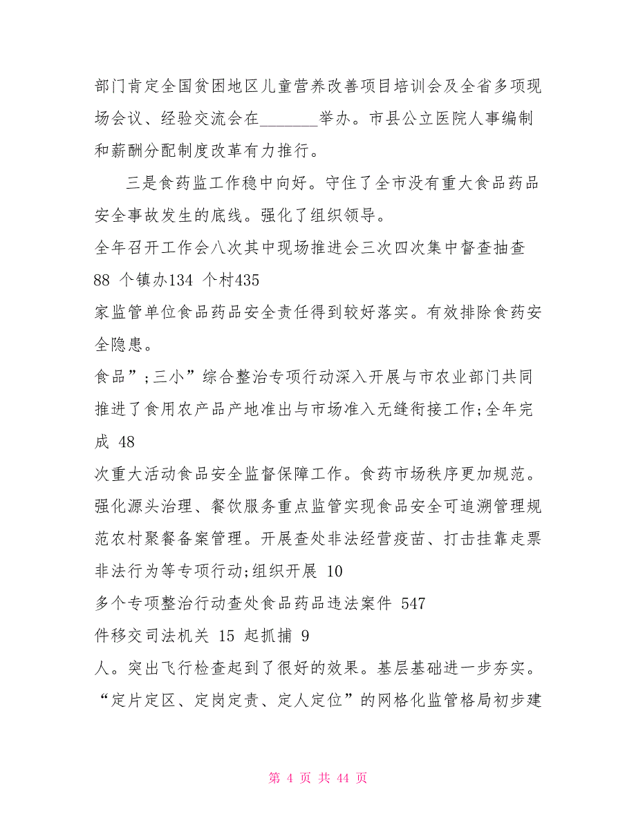 副市长在2021市社会事业工作会议上的讲话_第4页