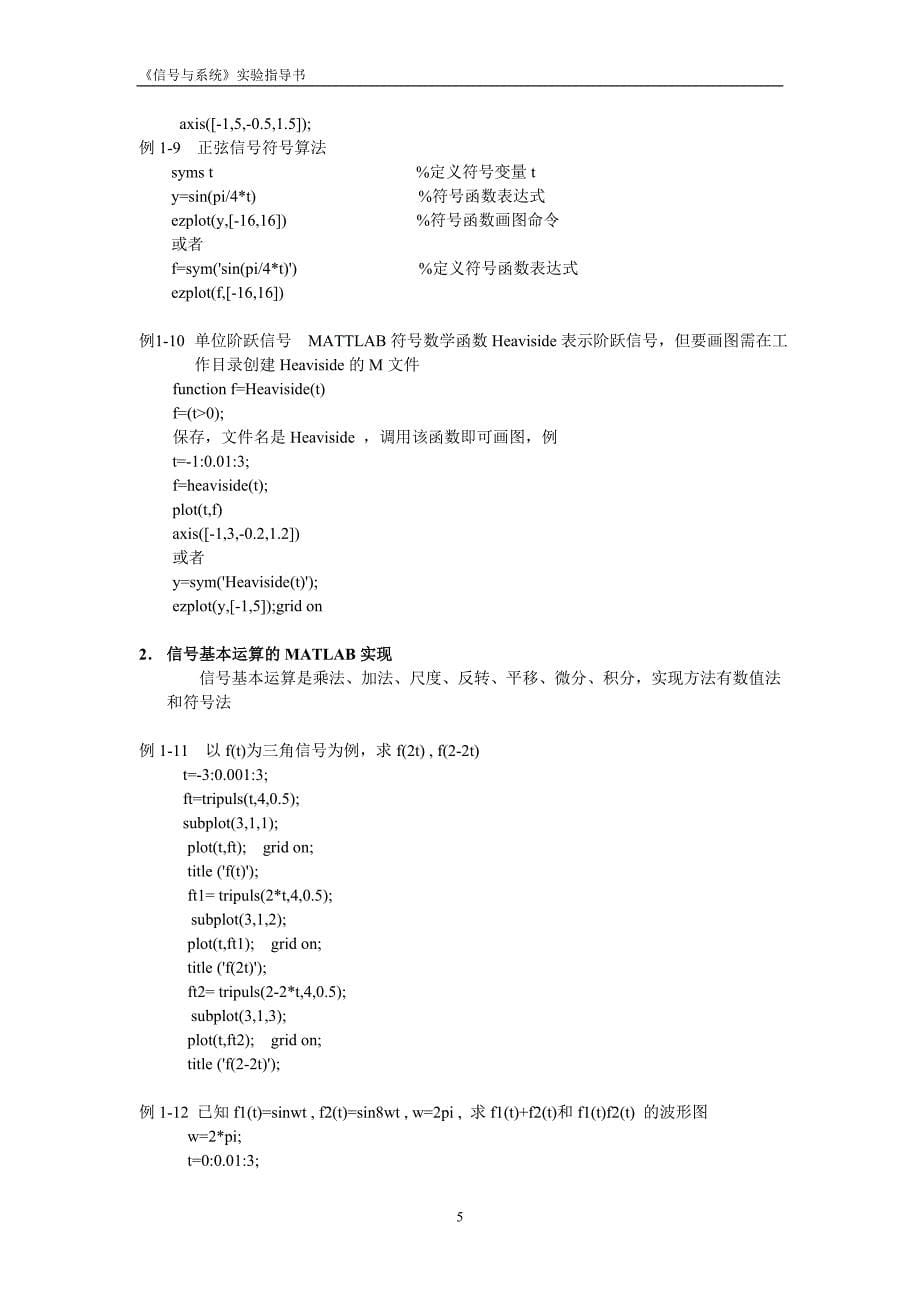 信号与系统MATLAB实验_第5页