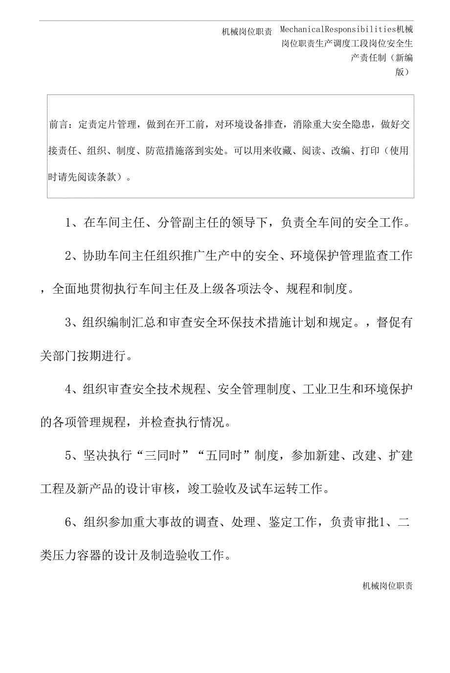 生产调度工段岗位安全生产责任制(新编版).docx_第2页