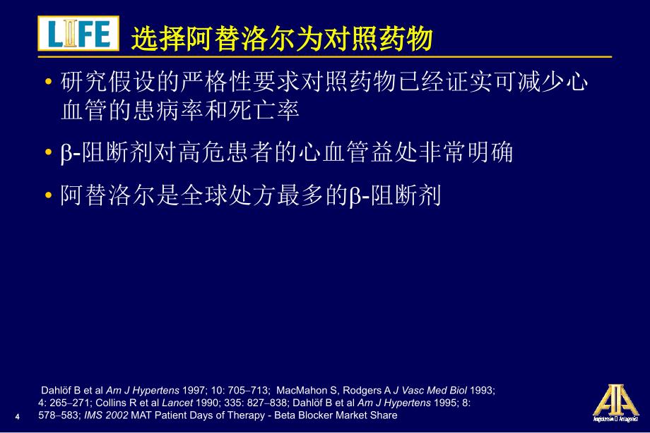 氯沙坦高血压患者生存研究(LIFE试验)课件_第4页