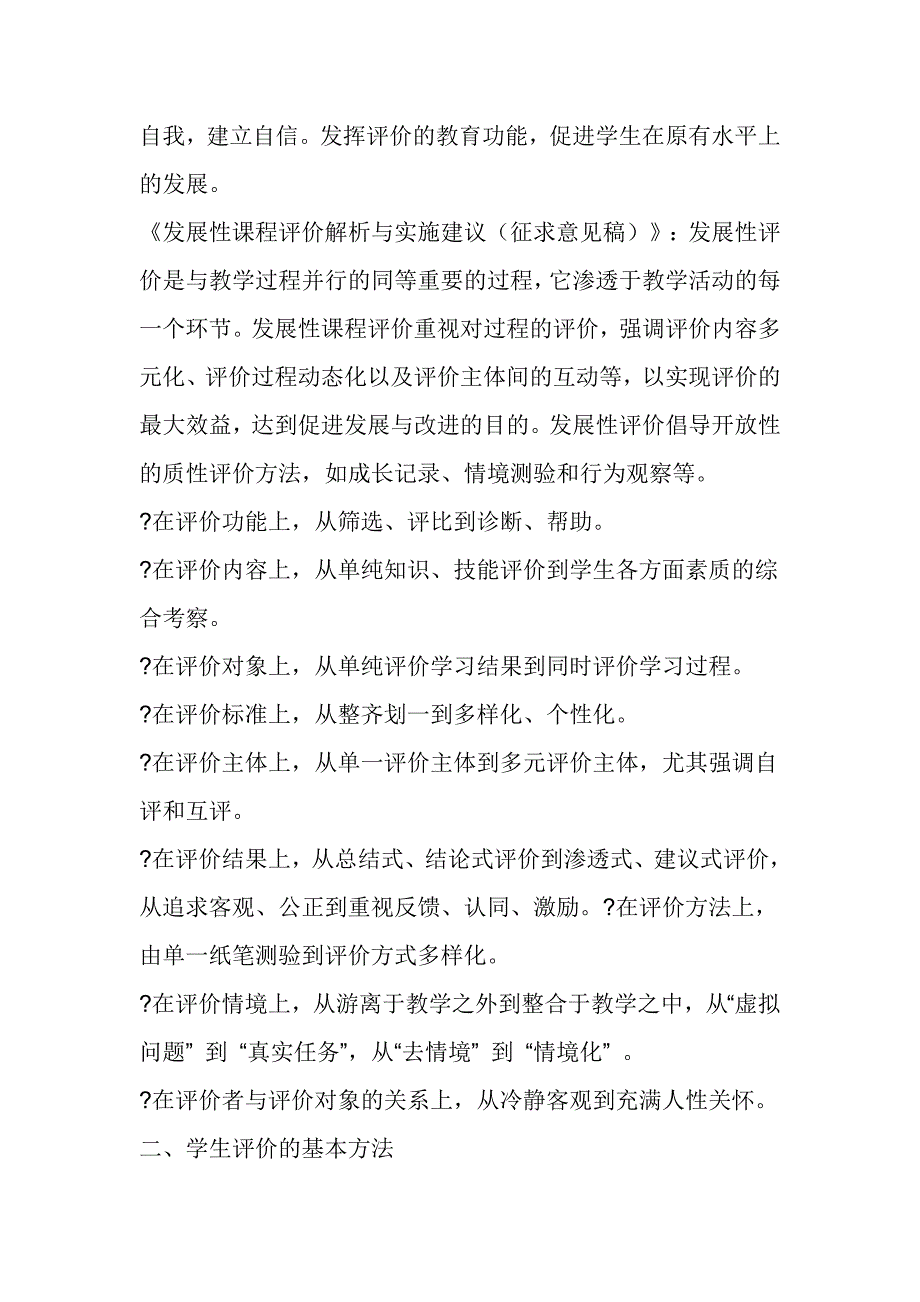 走向发展性课程评价_第3页