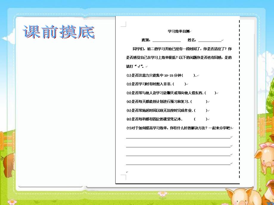 小学主题班会：学习方法掌握记忆规律_第2页