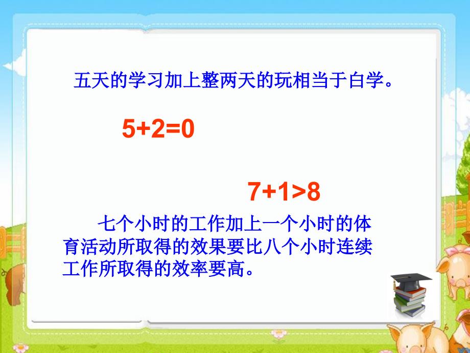 小学主题班会：学习方法掌握记忆规律_第4页