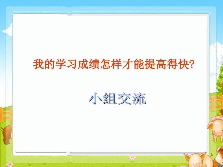 小学主题班会：学习方法掌握记忆规律_第5页