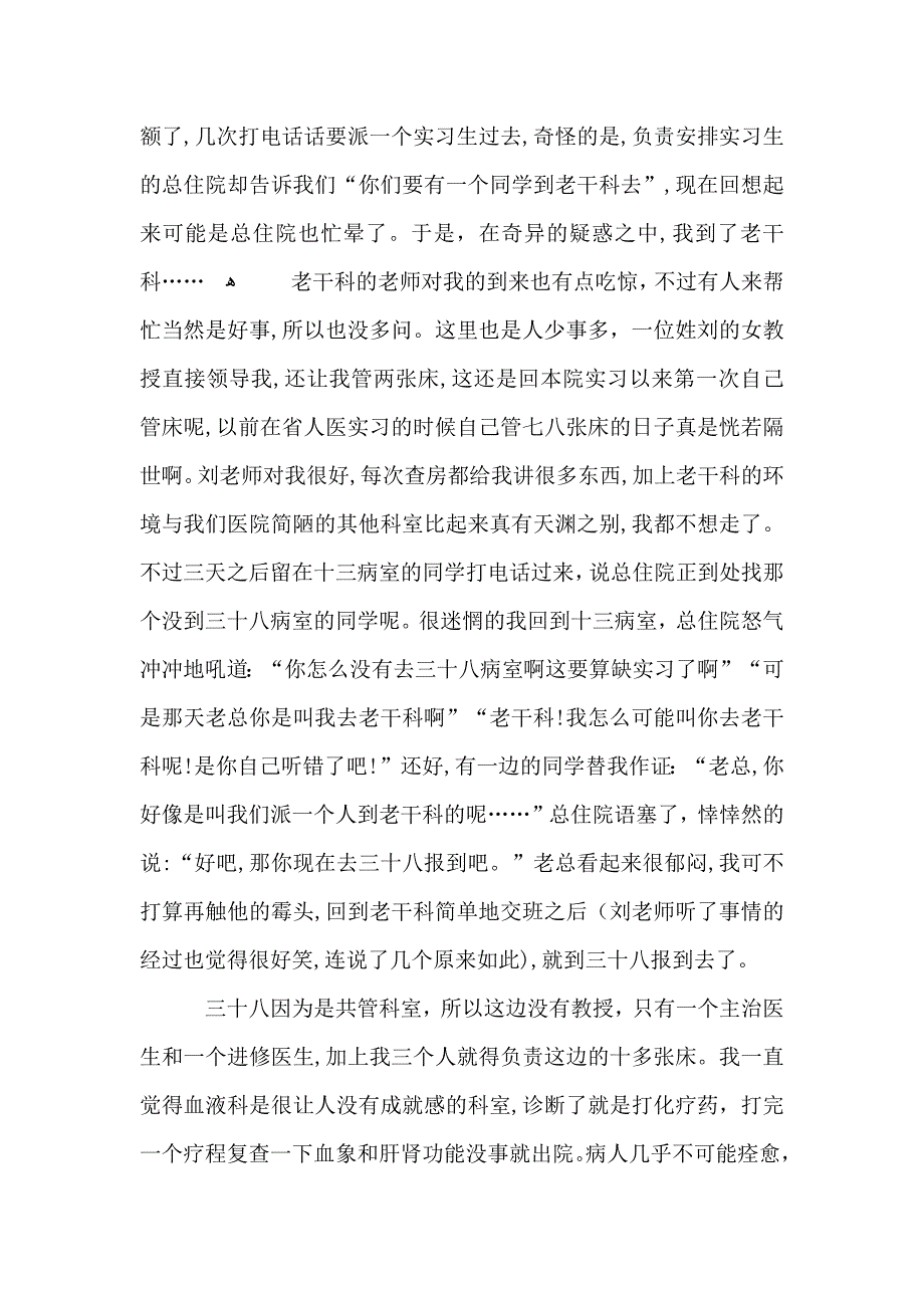 内科护士个人的工作心得范文五篇_第2页