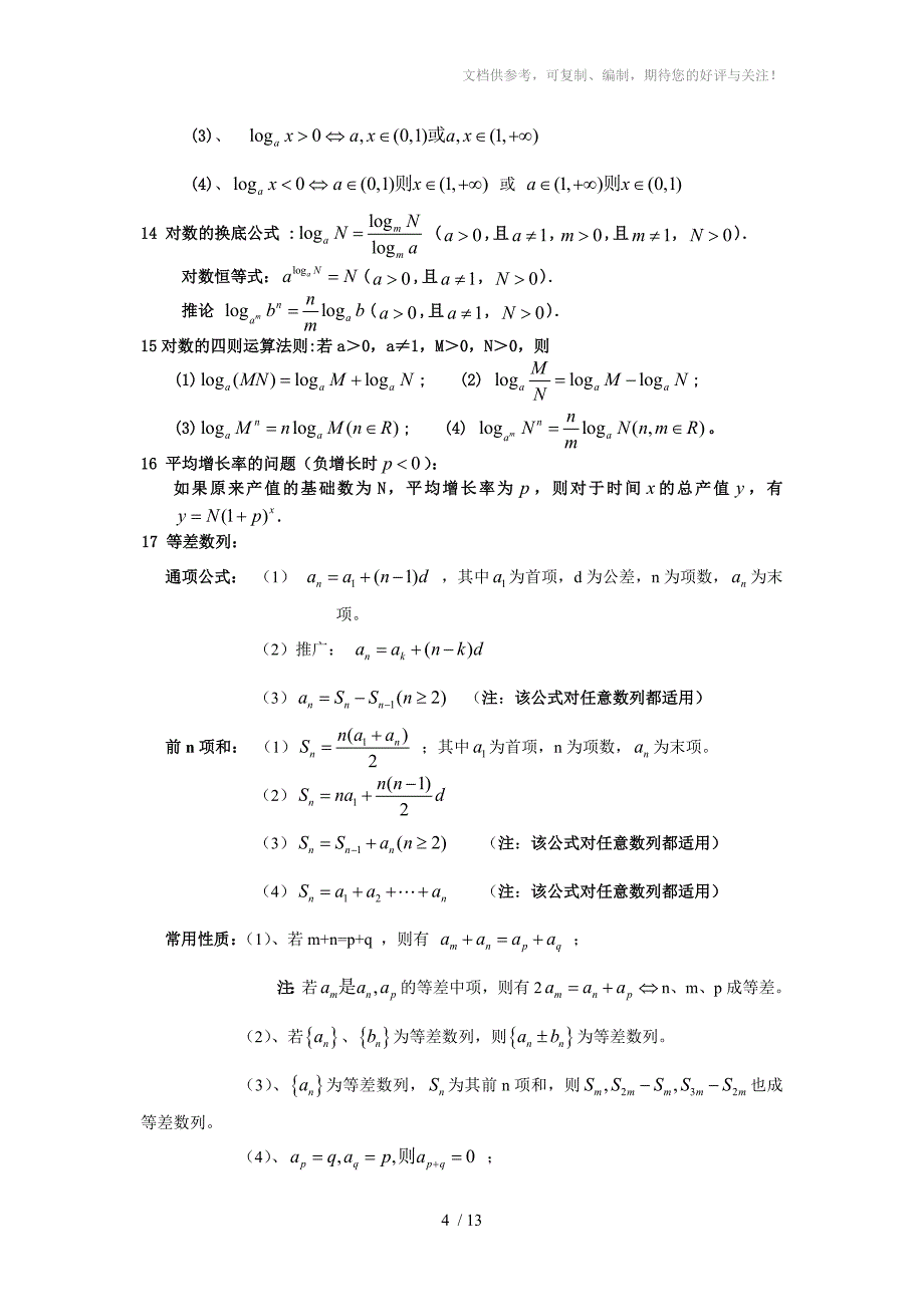 高中数学常用公式1_第4页