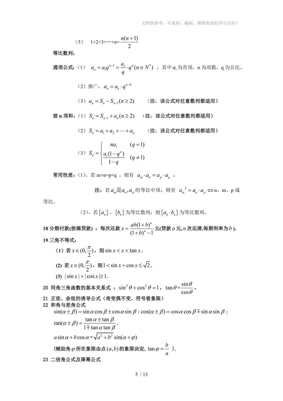 高中数学常用公式1_第5页